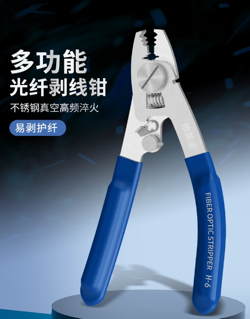 H6 不銹鋼光纖米勒鉗