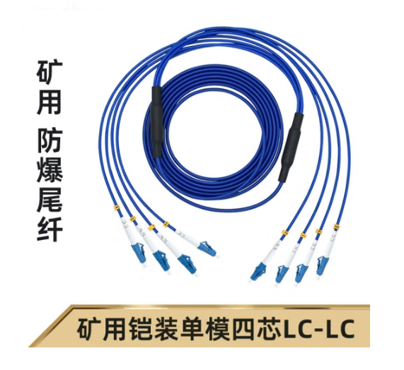 4芯礦用鎧裝光纖尾纖跳線LC-SM-5M-4X